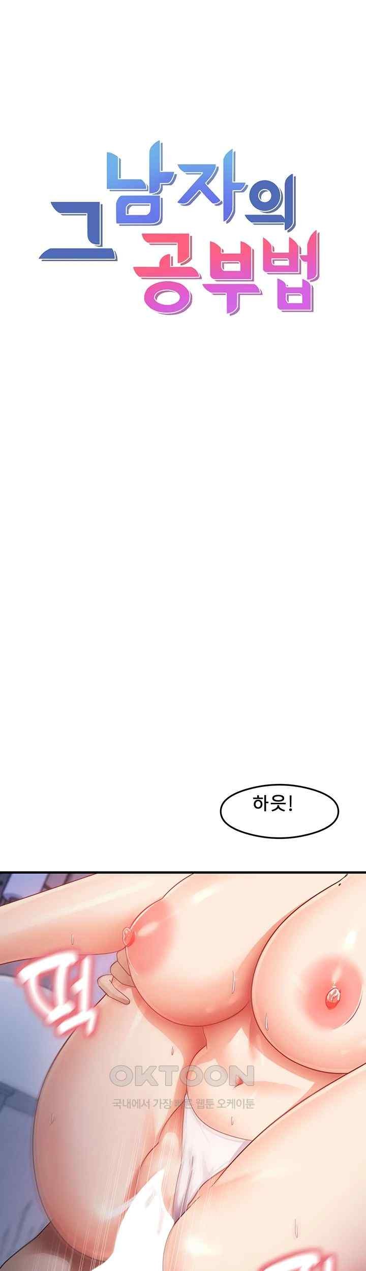 That Man’s Study Method Raw Chapter 17 image 4