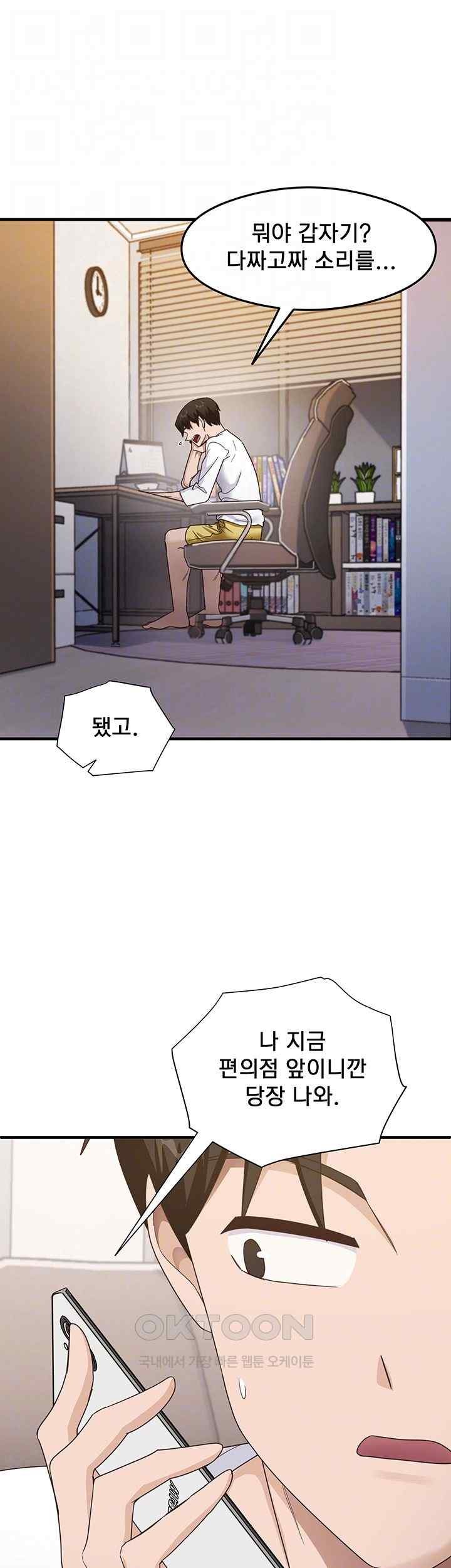 That Man’s Study Method Raw Chapter 18 image 13