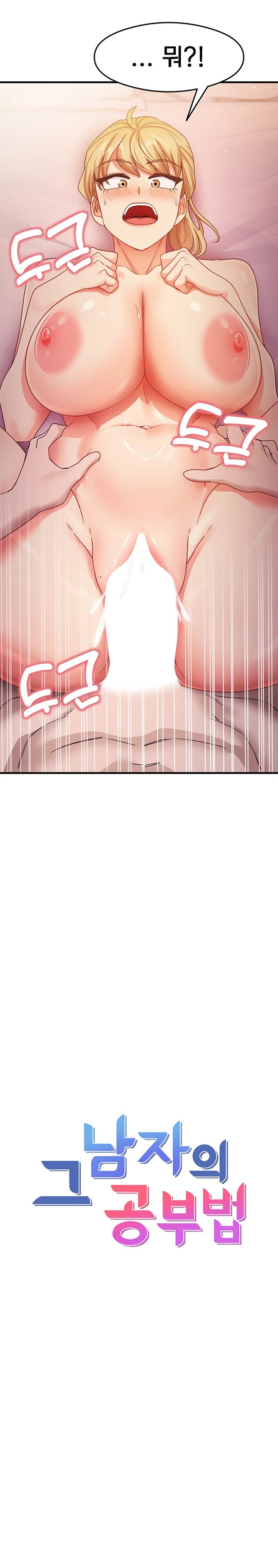That Man’s Study Method Raw Chapter 21 image 1