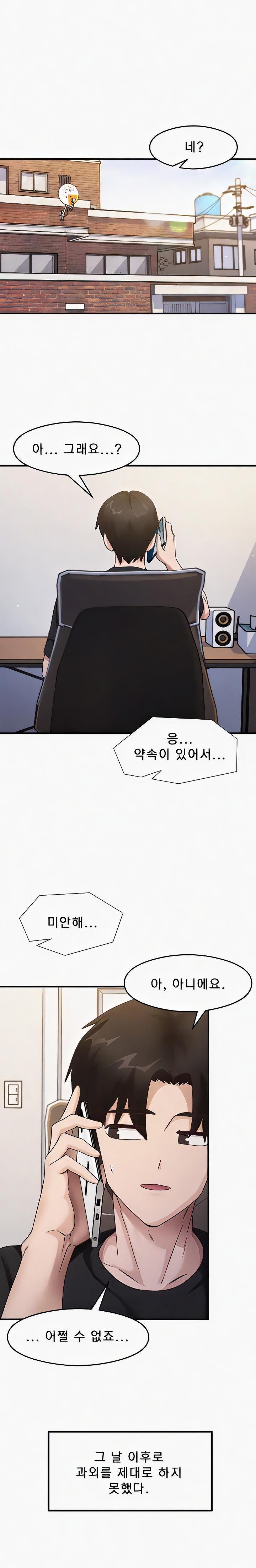 That Man’s Study Method Raw Chapter 22 image 0