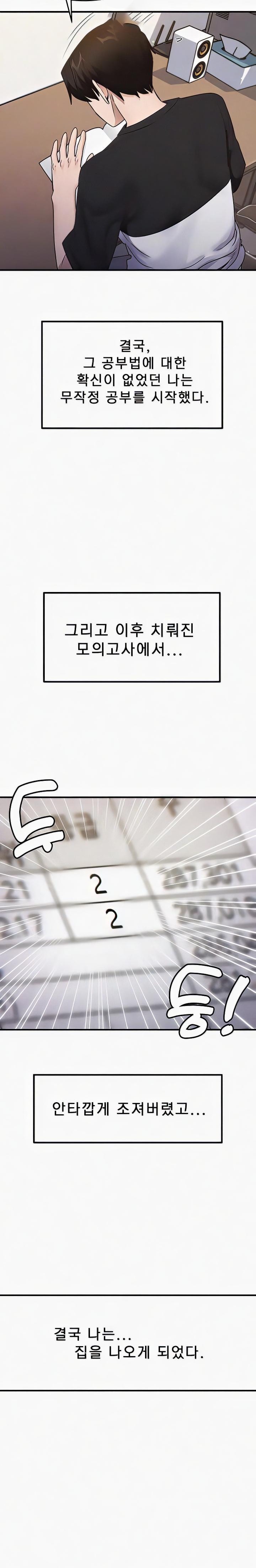 That Man’s Study Method Raw Chapter 22 image 2