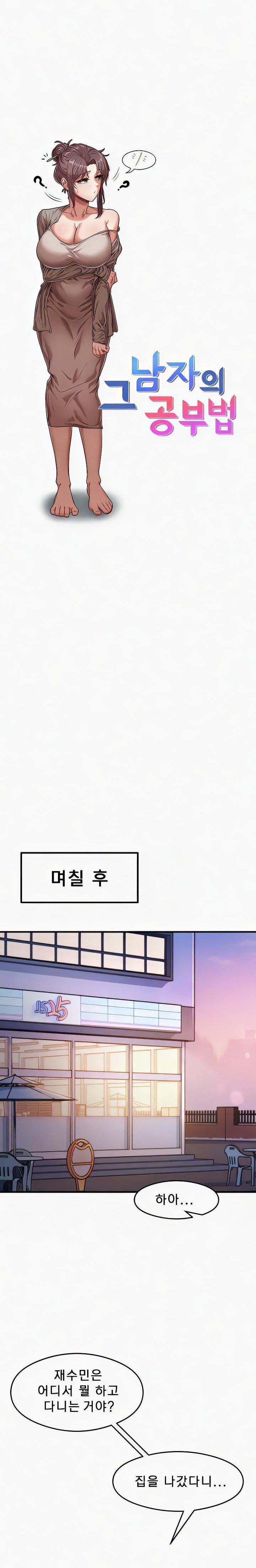 That Man’s Study Method Raw Chapter 22 image 3