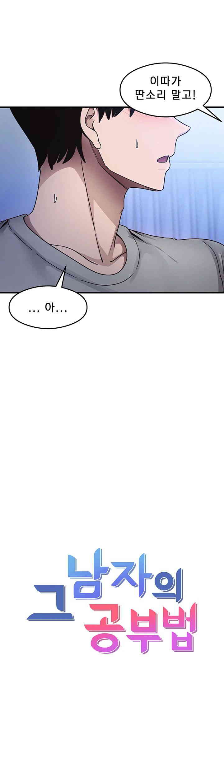 That Man’s Study Method Raw Chapter 23 image 2
