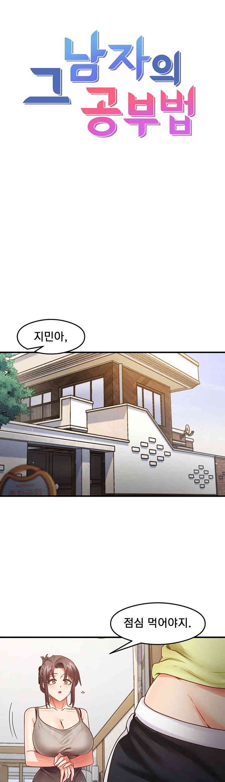 That Man’s Study Method Raw Chapter 24 image 4