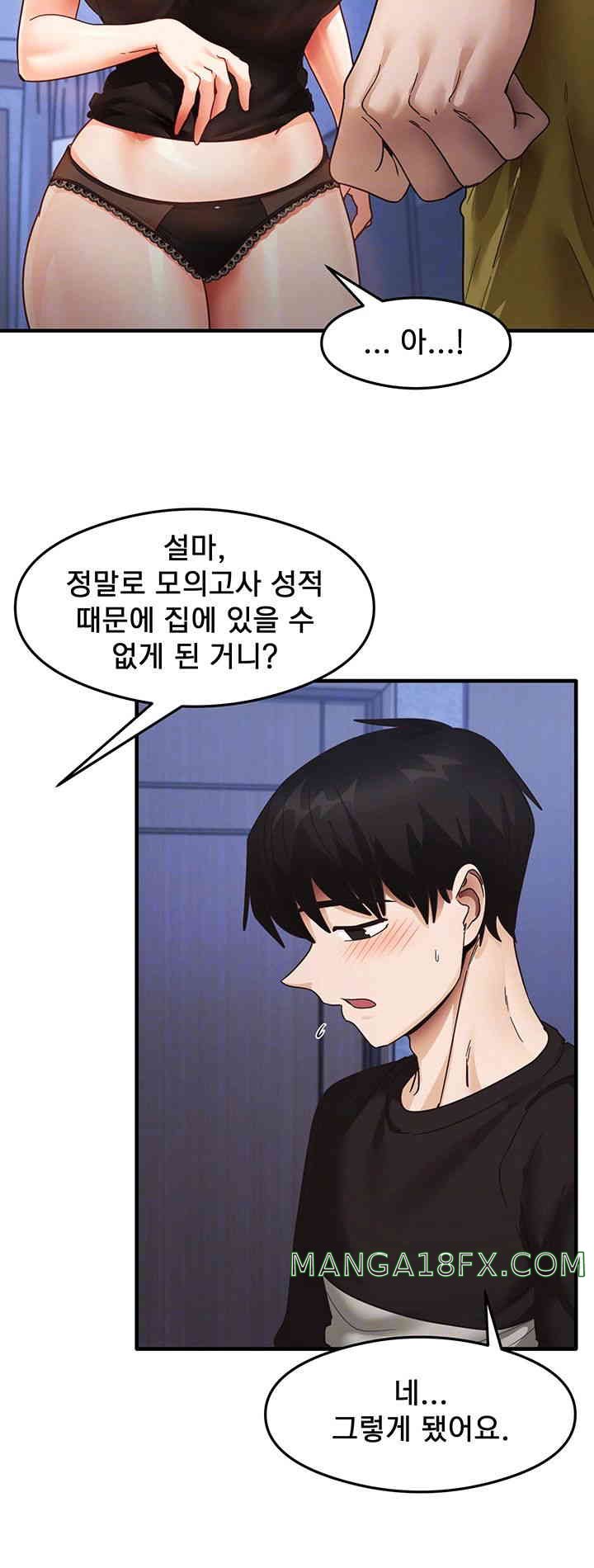 That Man’s Study Method Raw Chapter 25 image 3