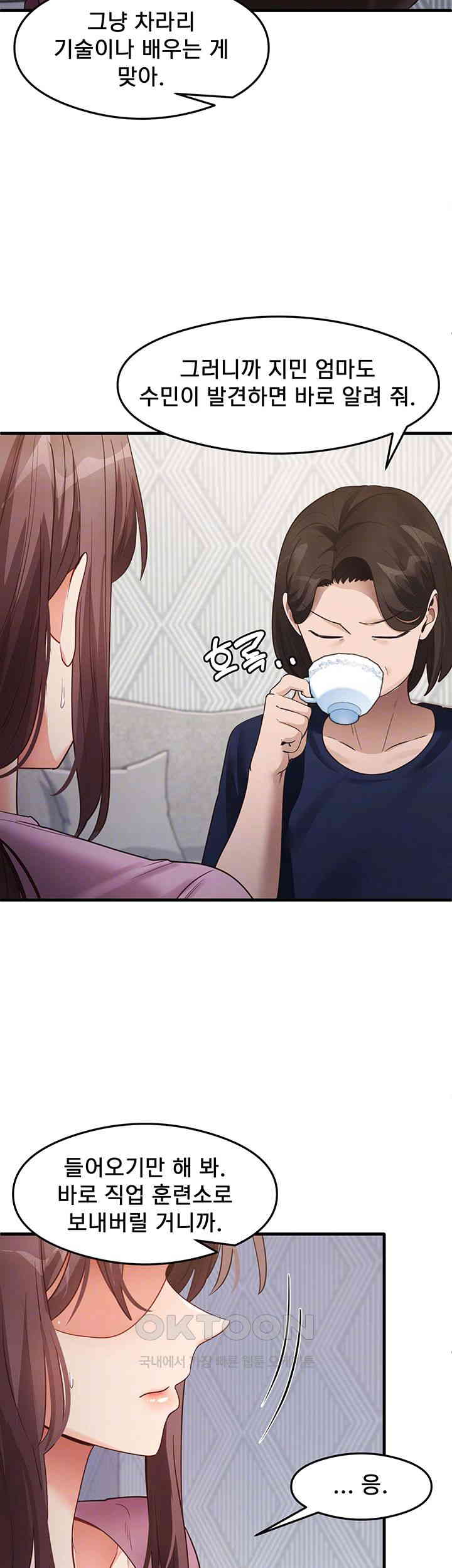 That Man’s Study Method Raw Chapter 27 image 3