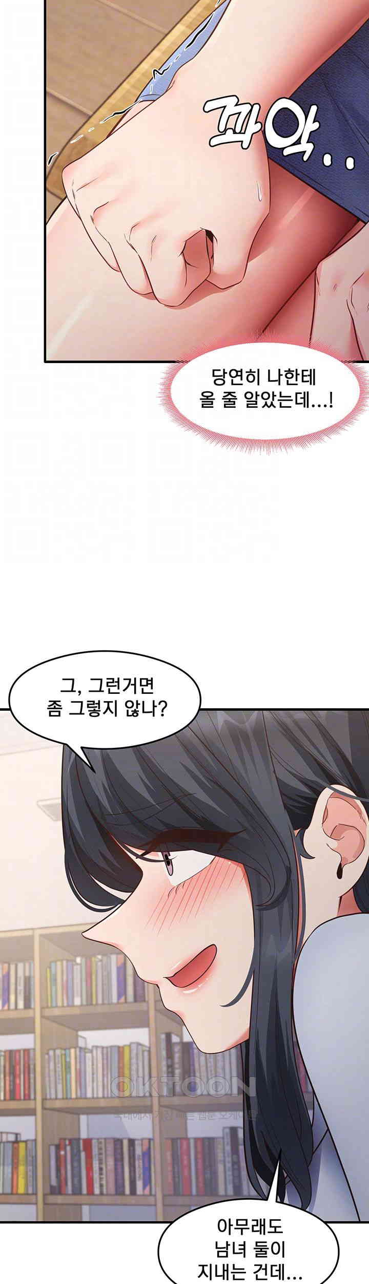 That Man’s Study Method Raw Chapter 28 image 13