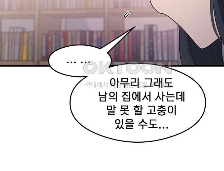 That Man’s Study Method Raw Chapter 28 image 15