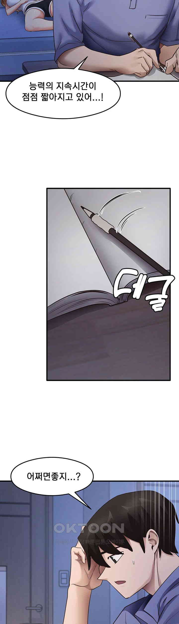 That Man’s Study Method Raw Chapter 28 image 1