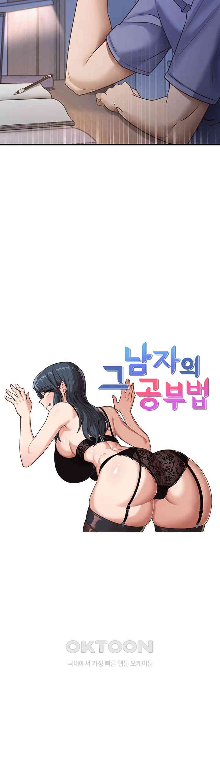 That Man’s Study Method Raw Chapter 28 image 2