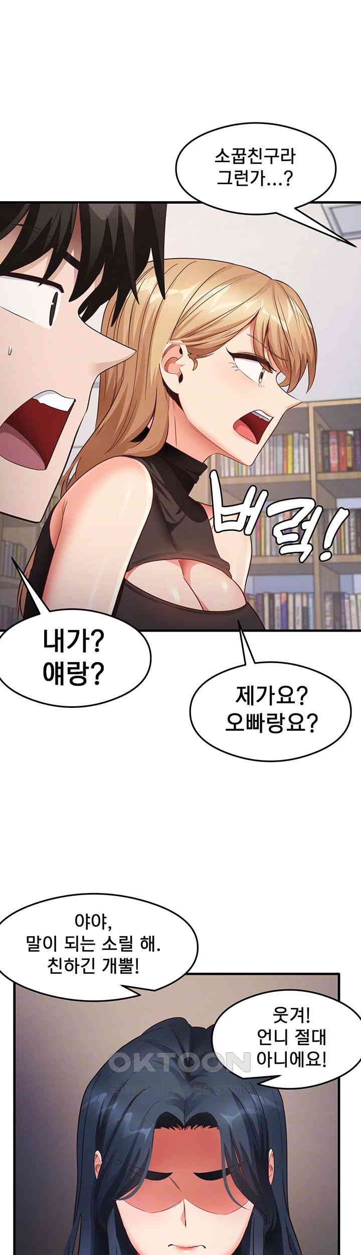 That Man’s Study Method Raw Chapter 28 image 7