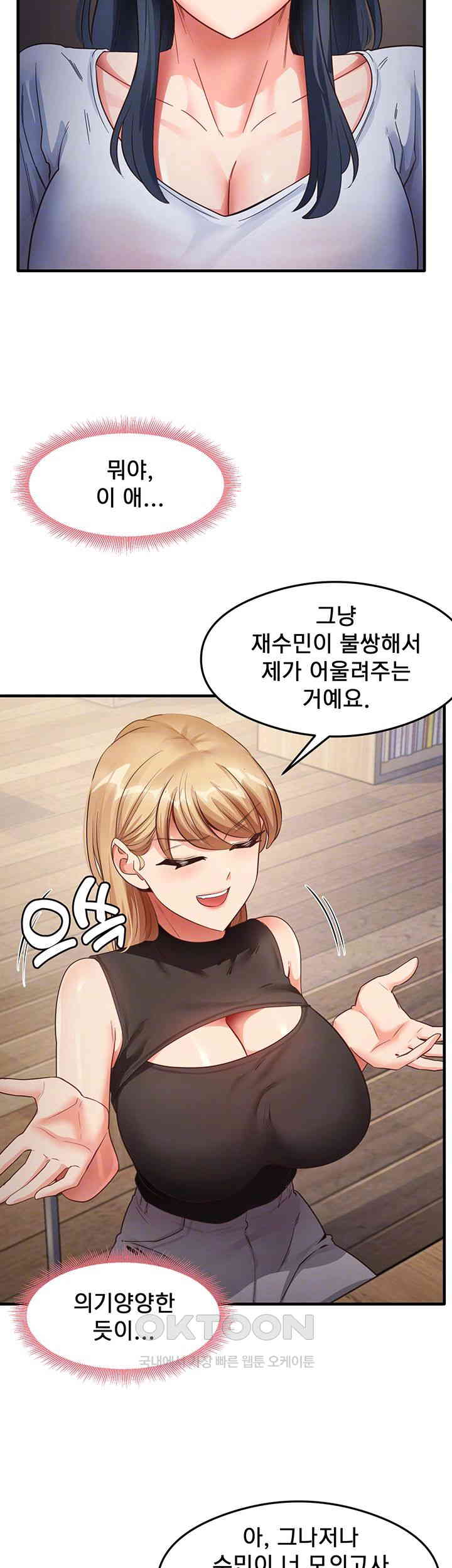 That Man’s Study Method Raw Chapter 28 image 8