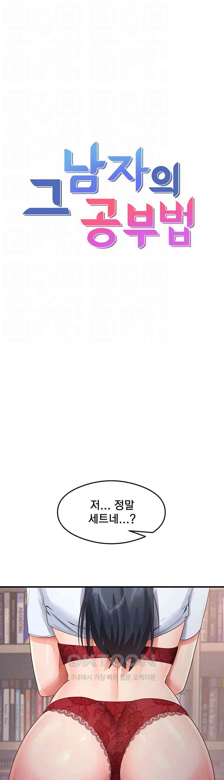That Man’s Study Method Raw Chapter 29 image 3