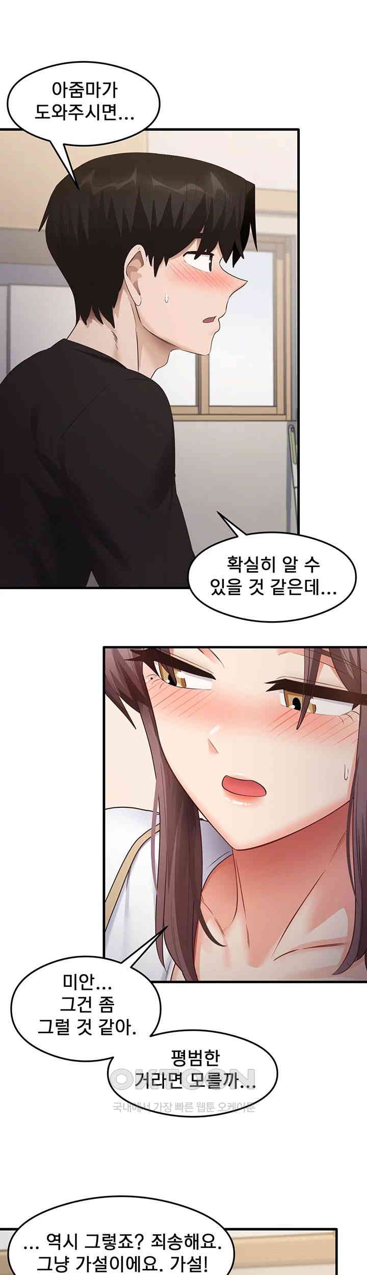 That Man’s Study Method Raw Chapter 30 image 4