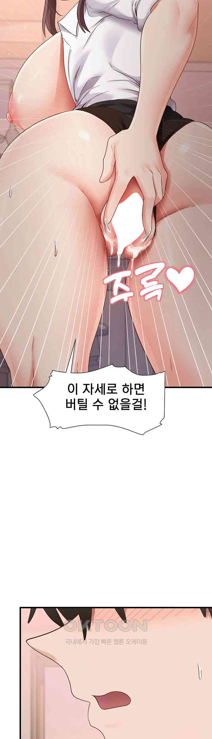 That Man’s Study Method Raw Chapter 31 image 40