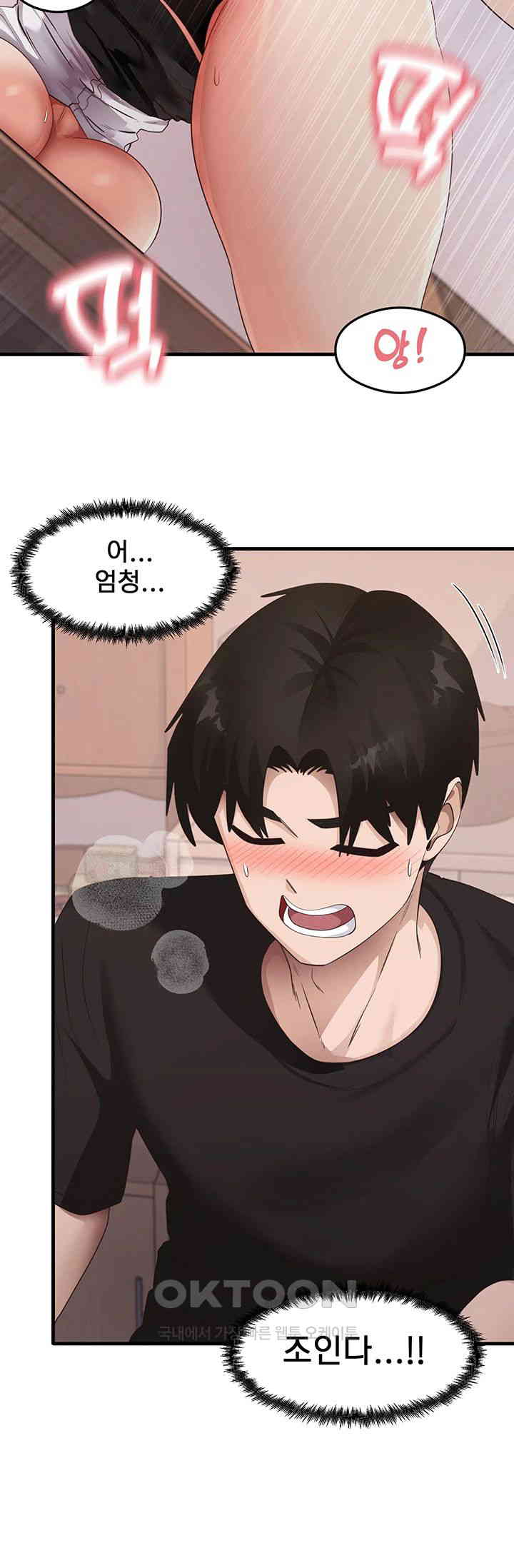 That Man’s Study Method Raw Chapter 31 image 43