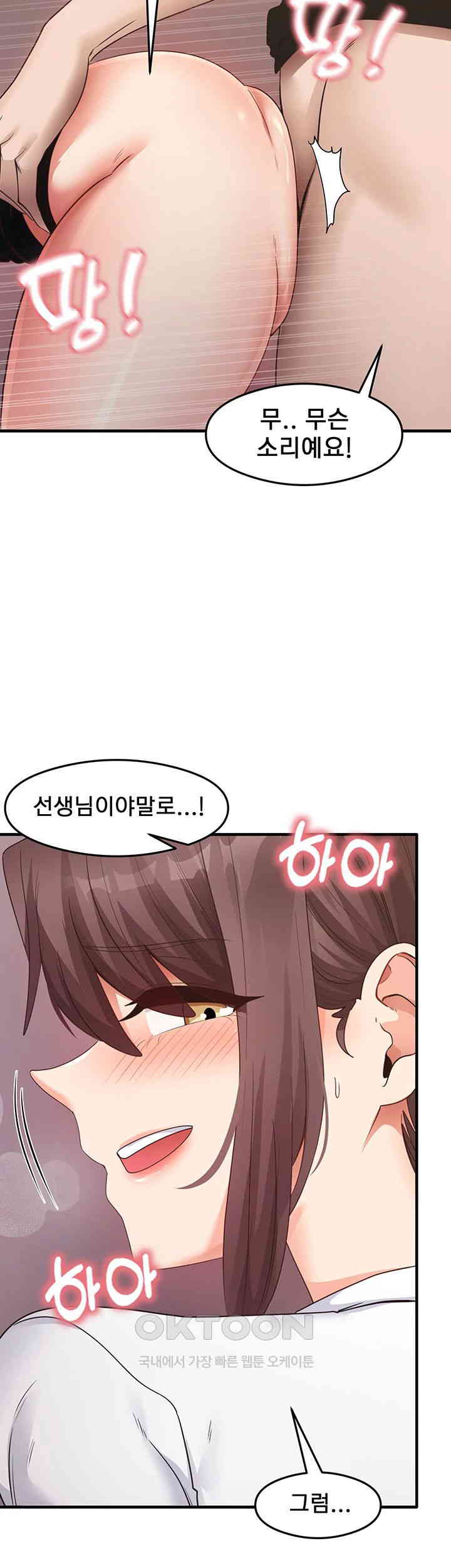 That Man’s Study Method Raw Chapter 31 image 45