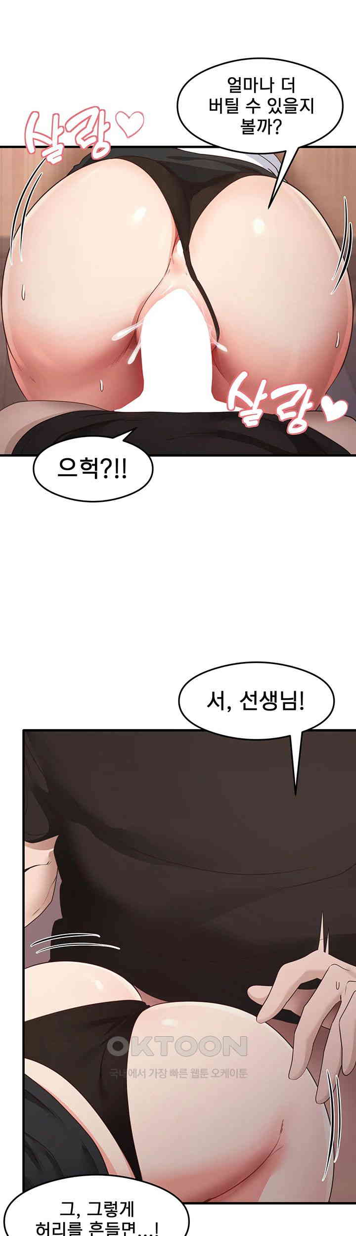That Man’s Study Method Raw Chapter 31 image 47
