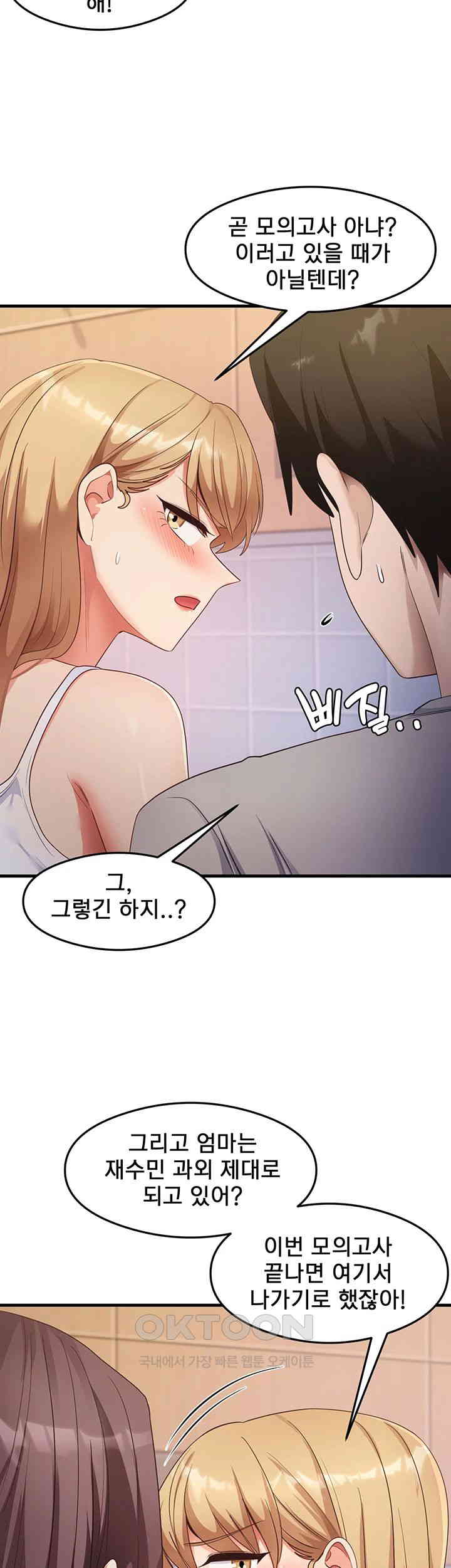 That Man’s Study Method Raw Chapter 32 image 33