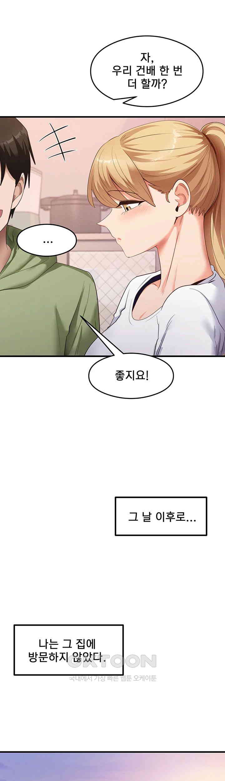 That Man’s Study Method Raw Chapter 33 image 28
