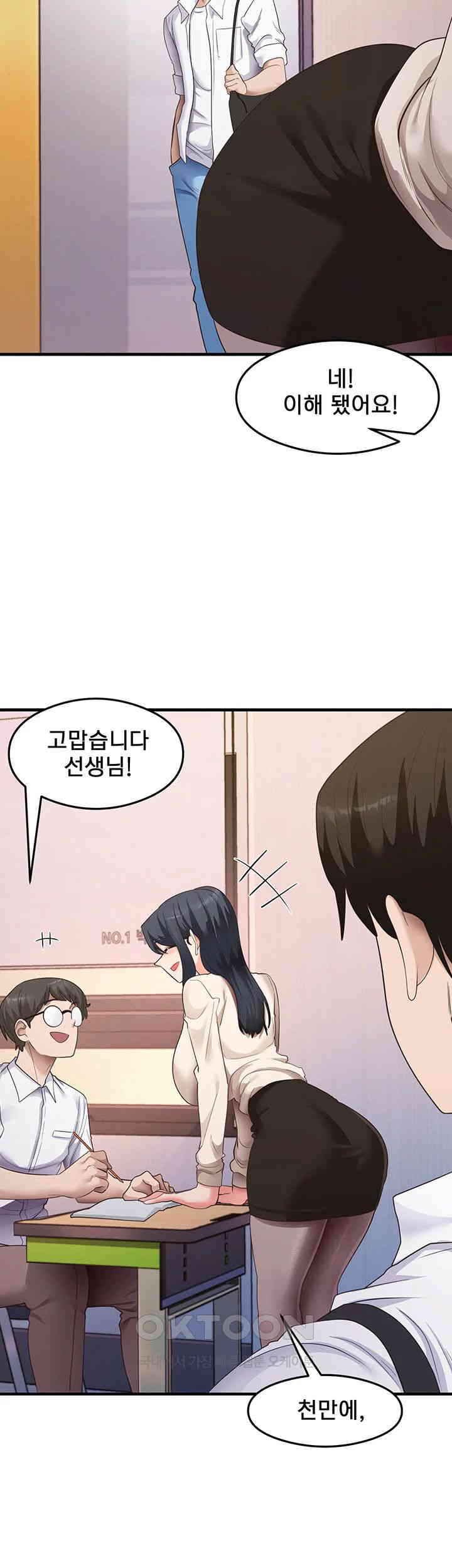 That Man’s Study Method Raw Chapter 33 image 32