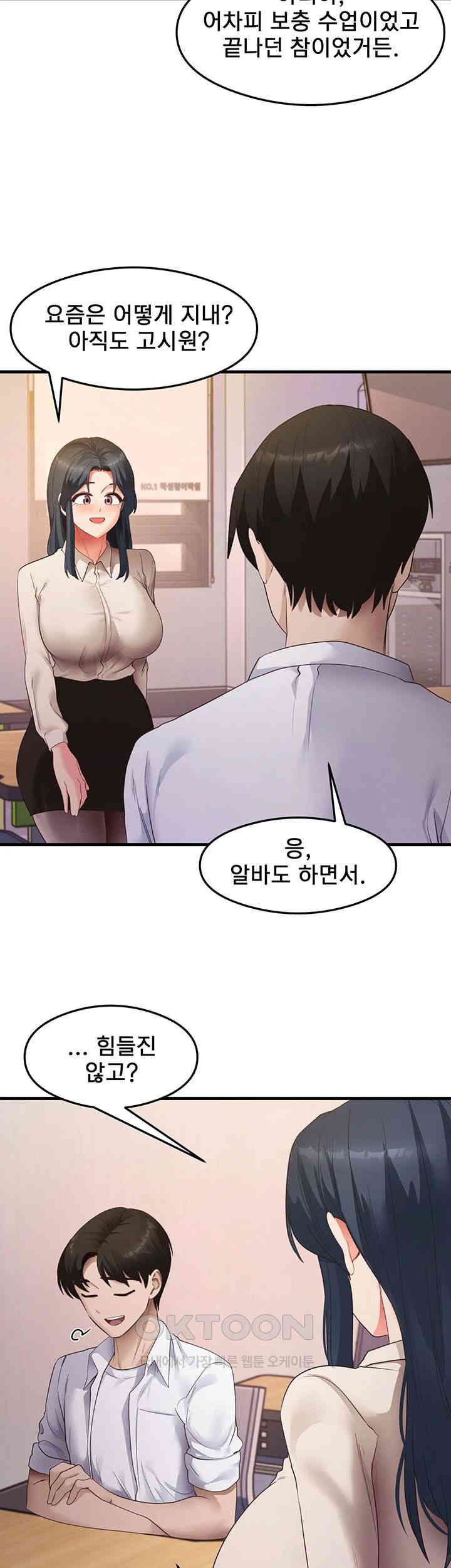 That Man’s Study Method Raw Chapter 33 image 37