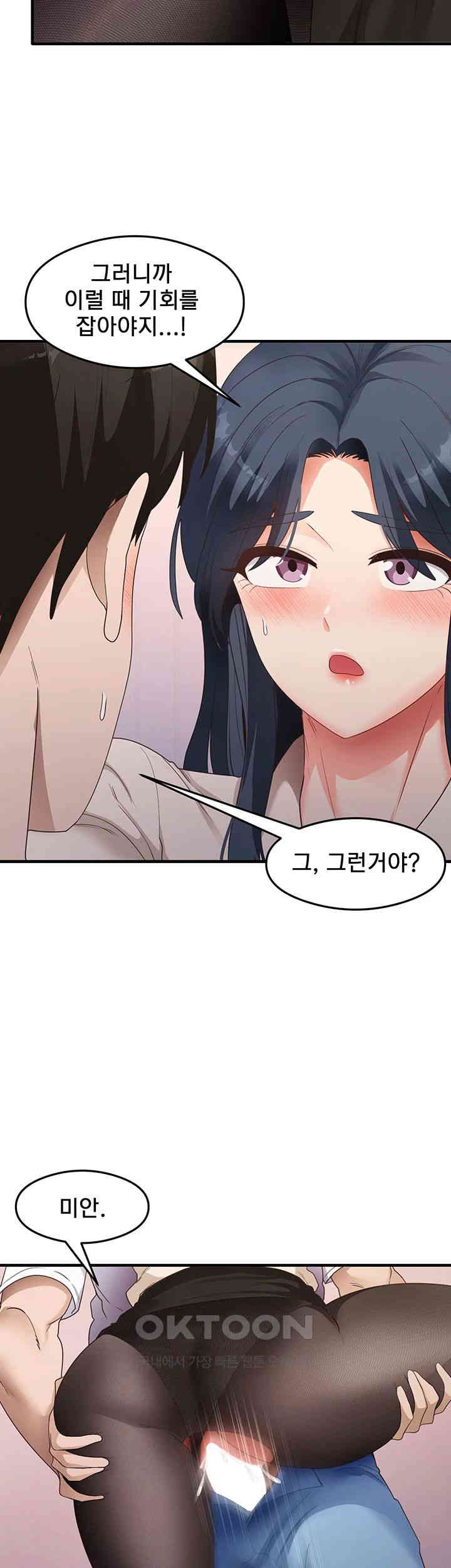 That Man’s Study Method Raw Chapter 34 image 19