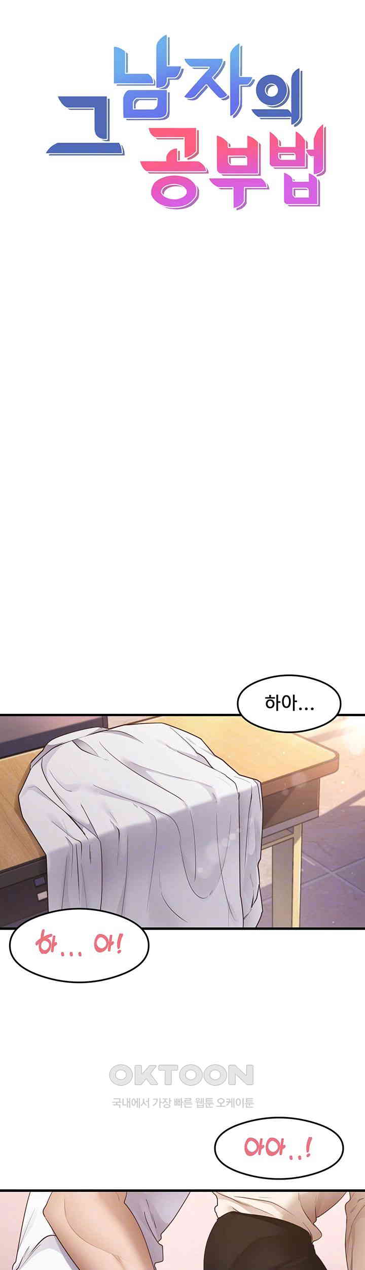 That Man’s Study Method Raw Chapter 34 image 3