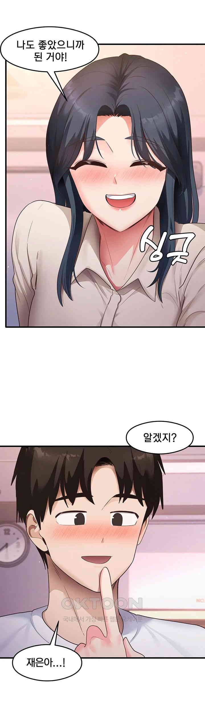 That Man’s Study Method Raw Chapter 34 image 44