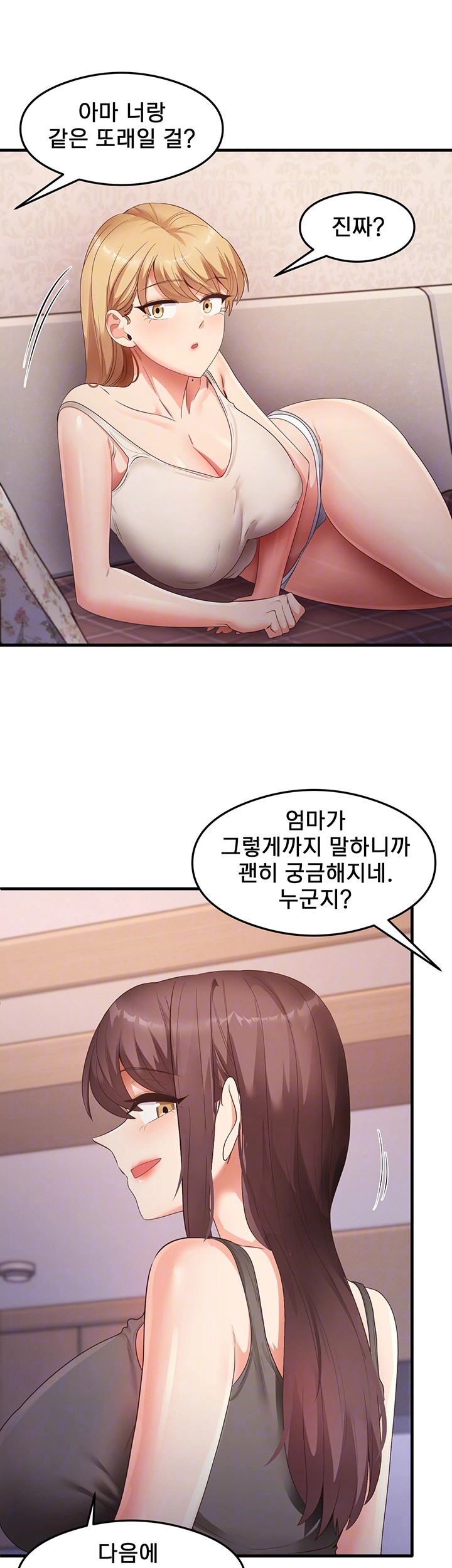 That Man’s Study Method Raw Chapter 35 image 11