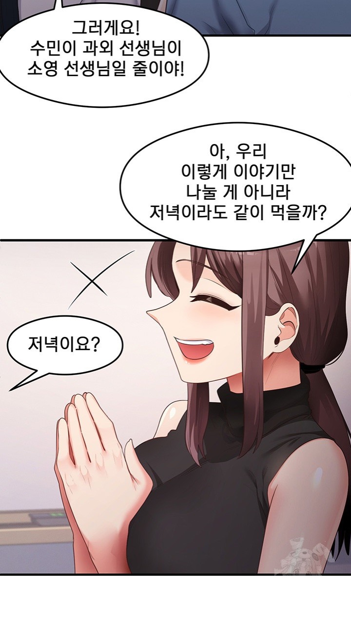 That Man’s Study Method Raw Chapter 35 image 19