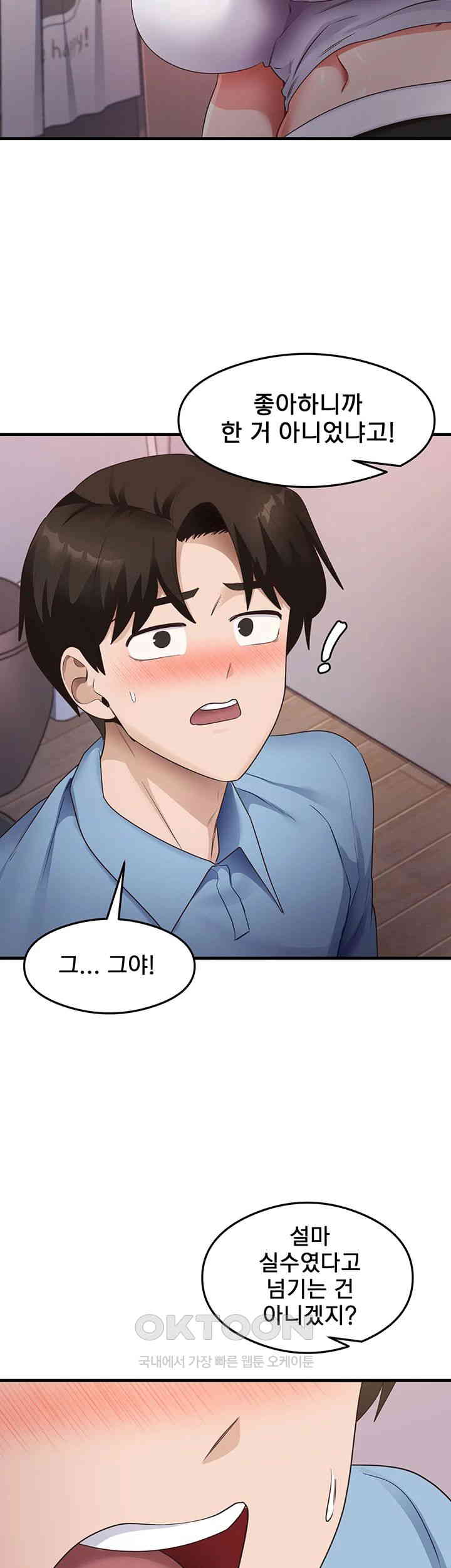 That Man’s Study Method Raw Chapter 36 image 19