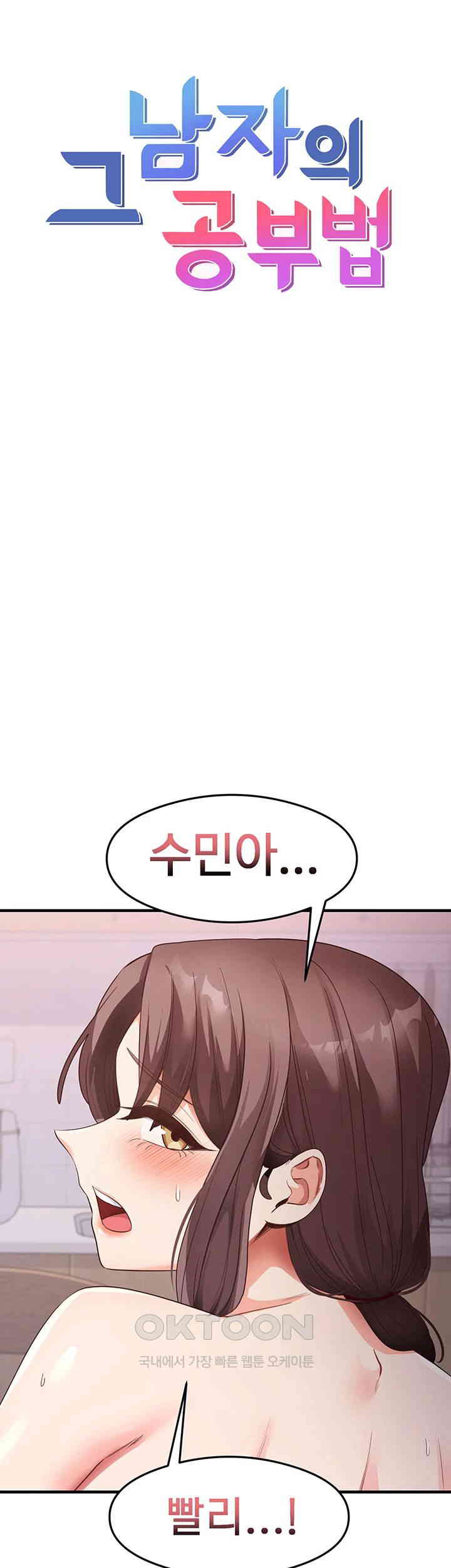That Man’s Study Method Raw Chapter 38 image 2