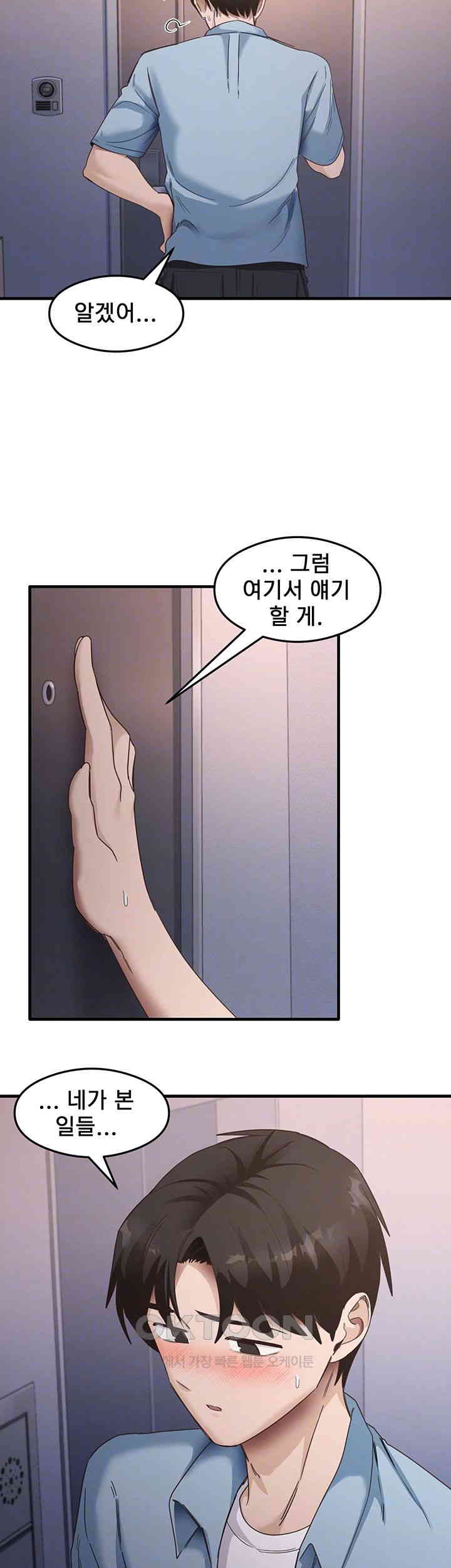 That Man’s Study Method Raw Chapter 39 image 5