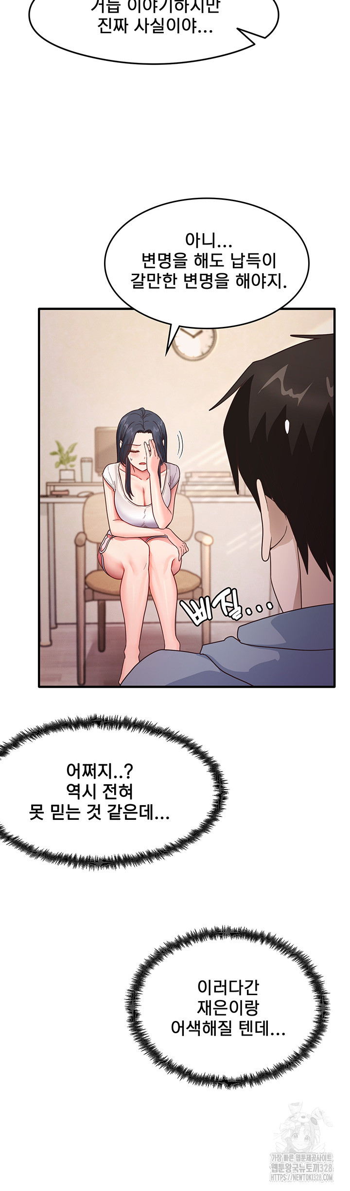 That Man’s Study Method Raw Chapter 4 image 10