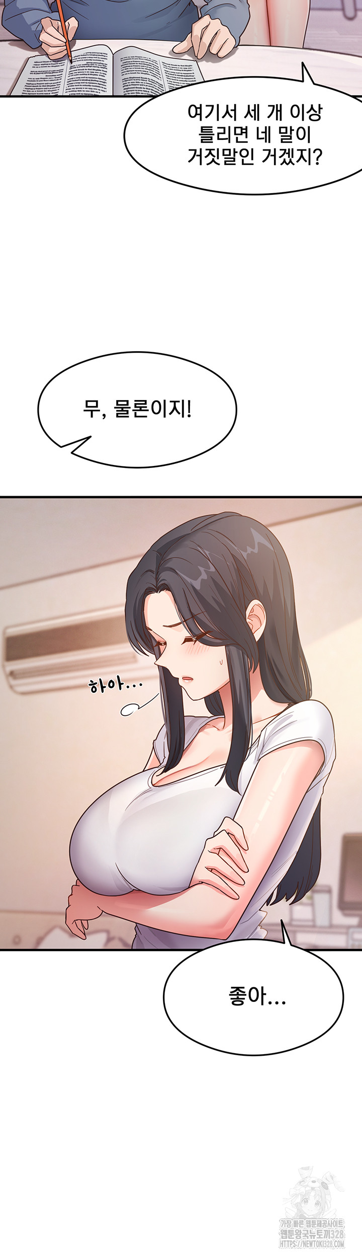 That Man’s Study Method Raw Chapter 4 image 20