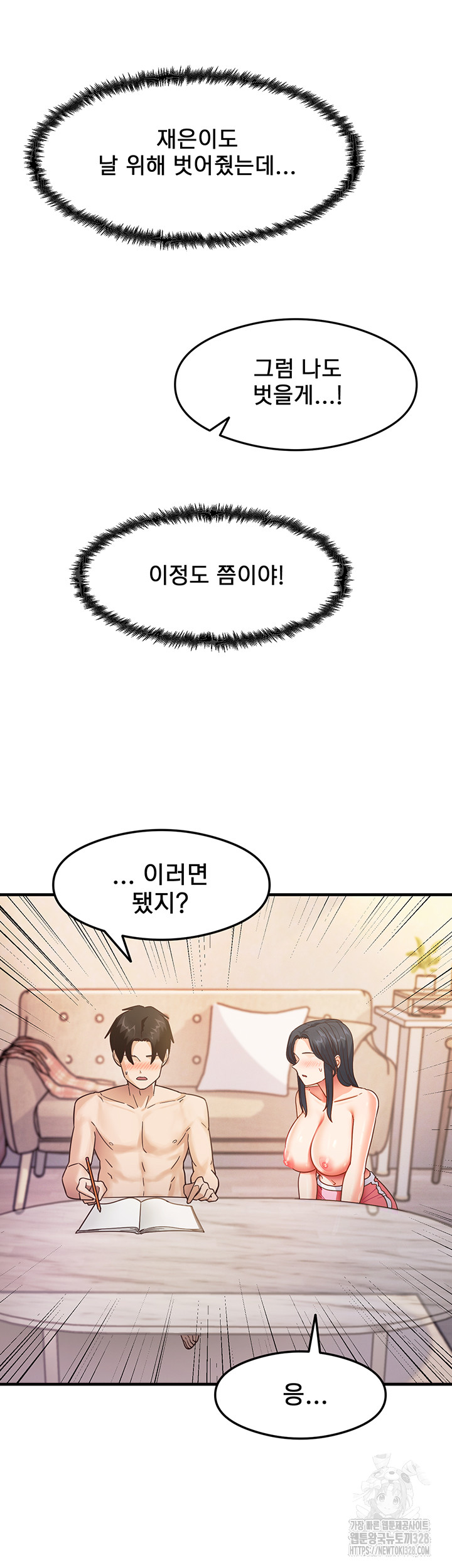 That Man’s Study Method Raw Chapter 4 image 30