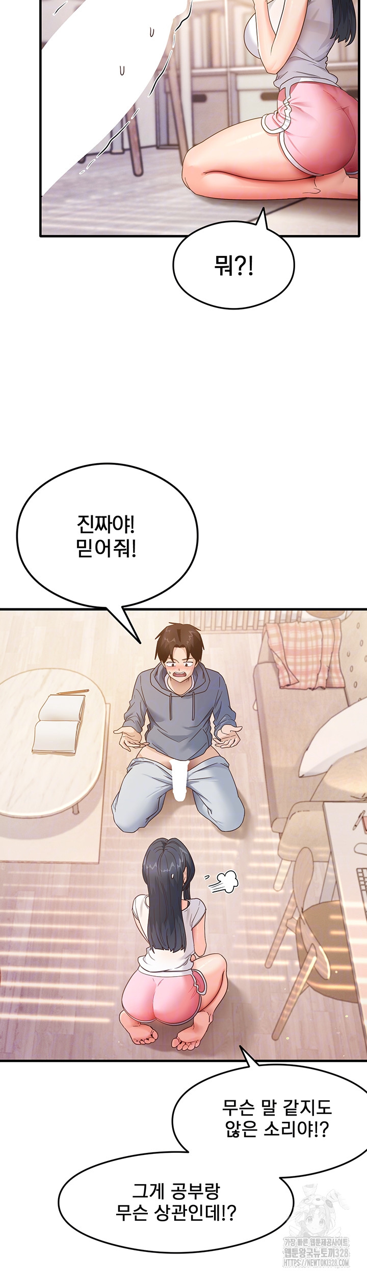 That Man’s Study Method Raw Chapter 4 image 7