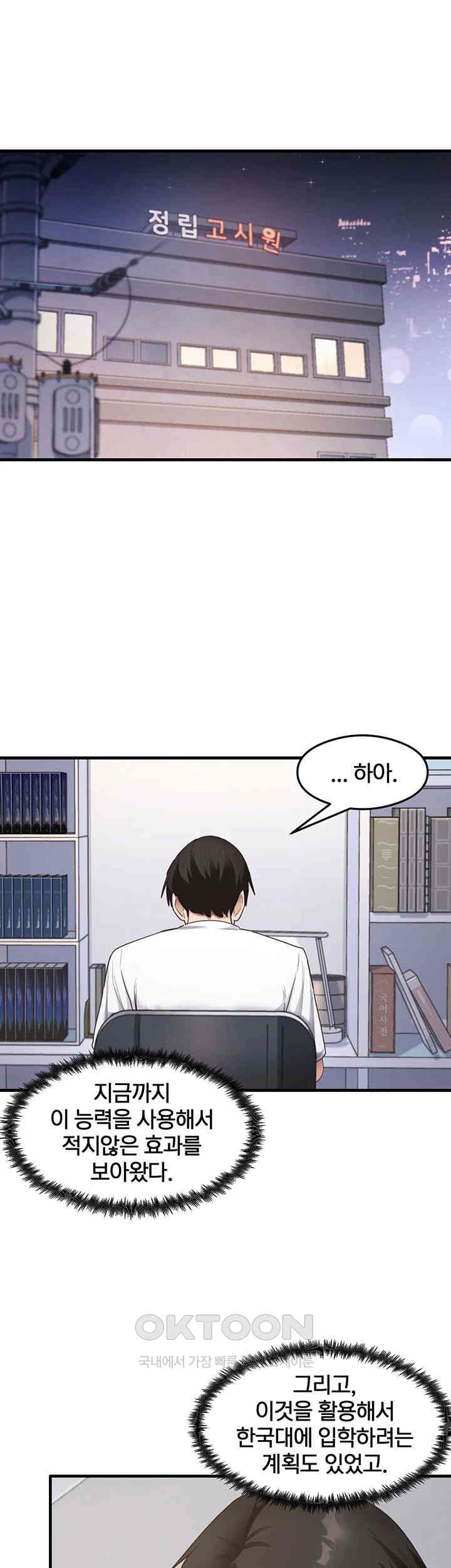 That Man’s Study Method Raw Chapter 40 image 41