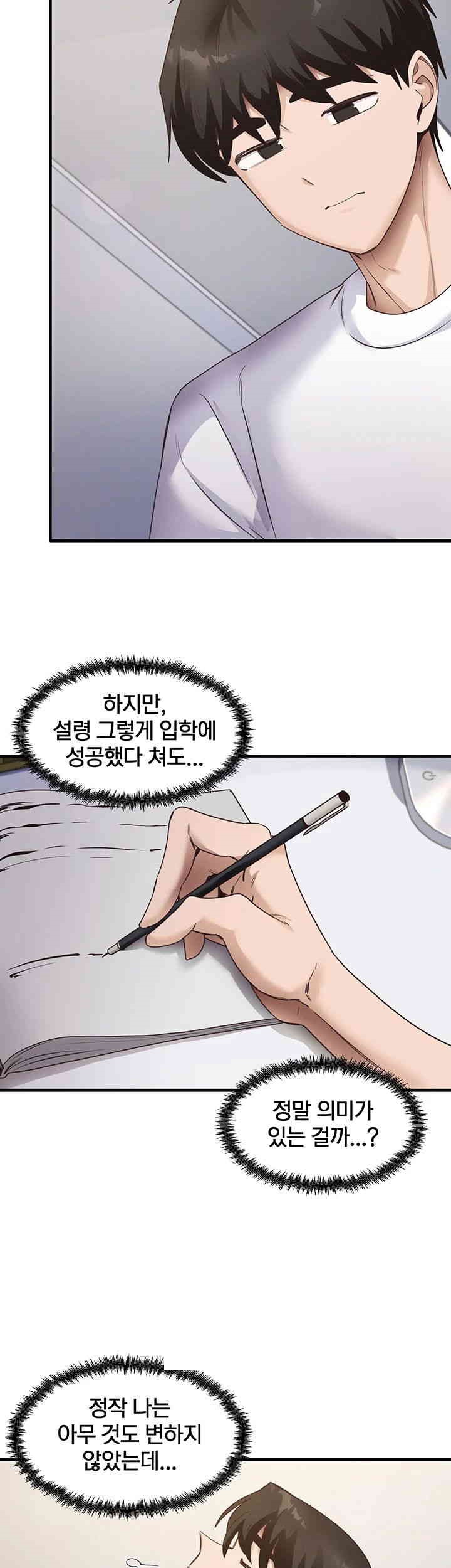 That Man’s Study Method Raw Chapter 40 image 42