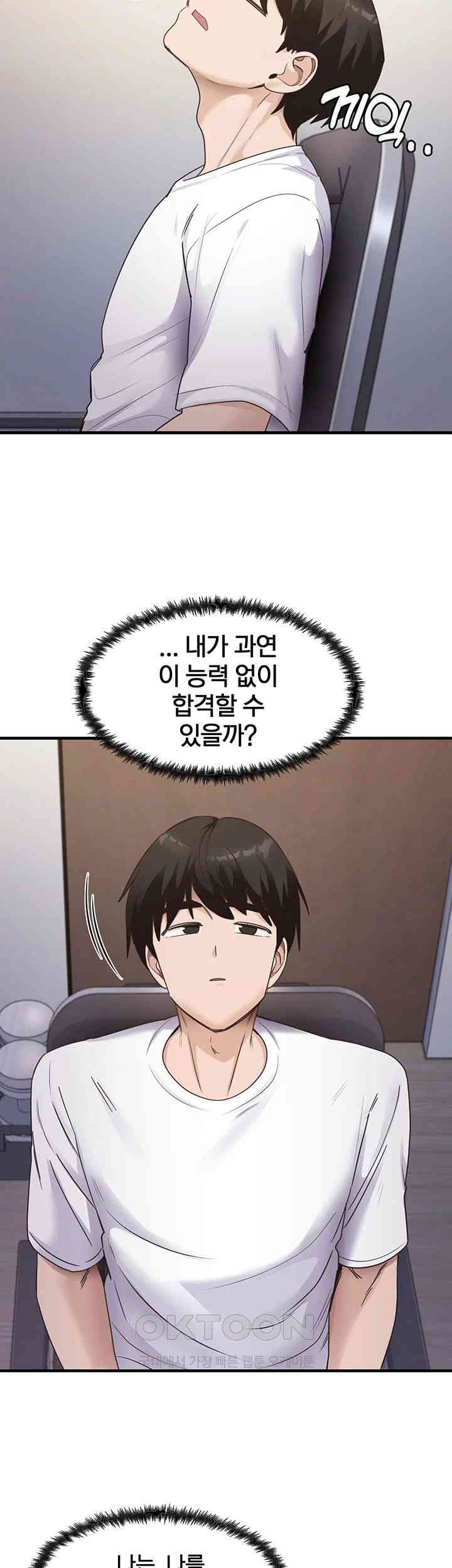 That Man’s Study Method Raw Chapter 40 image 43