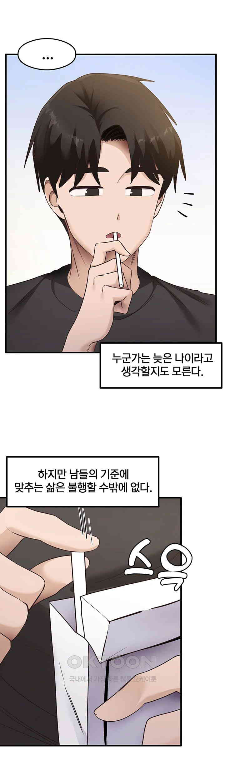 That Man’s Study Method Raw Chapter 41 image 40