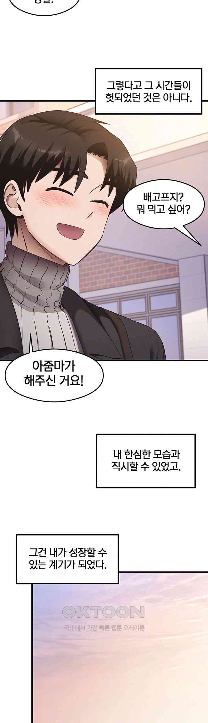 That Man’s Study Method Raw Chapter 41 image 7