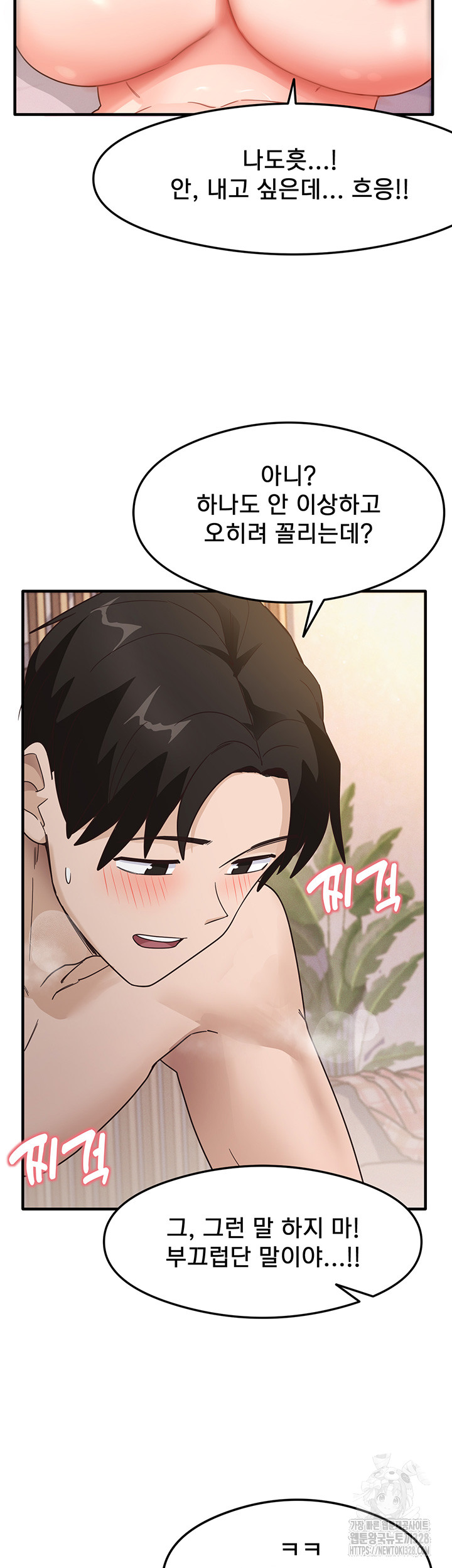 That Man’s Study Method Raw Chapter 5 image 34