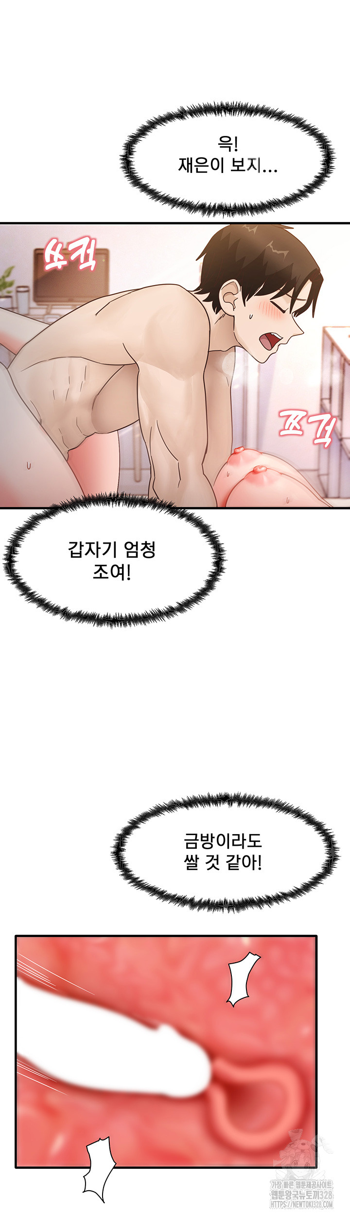 That Man’s Study Method Raw Chapter 5 image 44