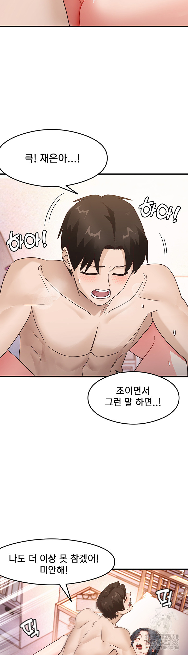 That Man’s Study Method Raw Chapter 5 image 47