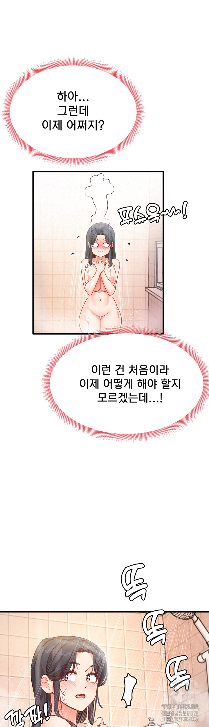 That Man’s Study Method Raw Chapter 6 image 23