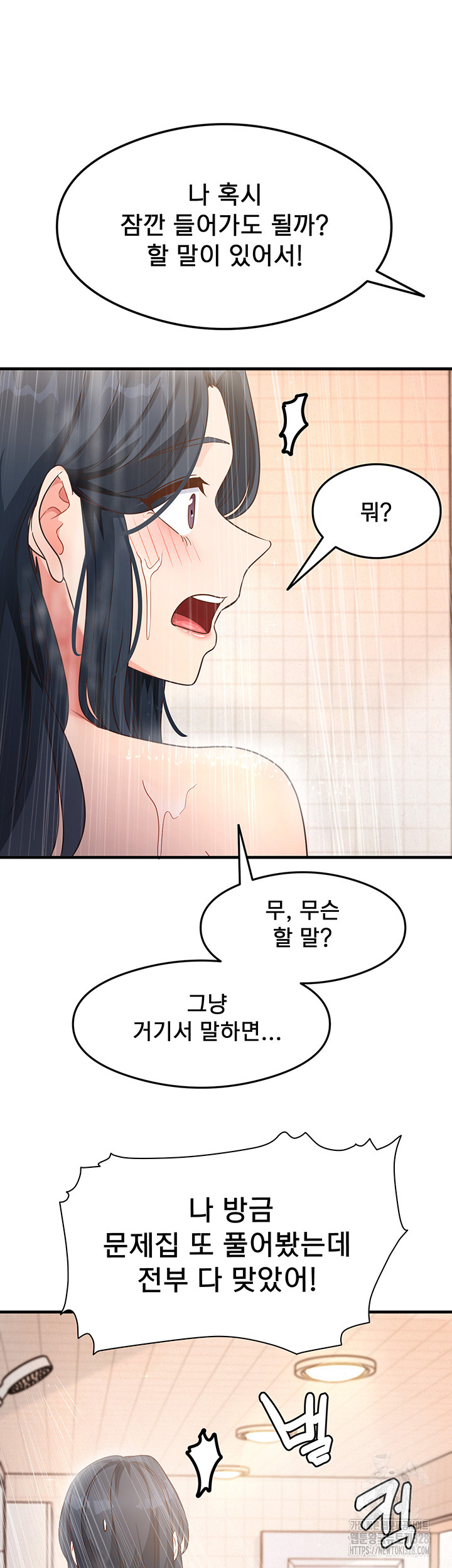 That Man’s Study Method Raw Chapter 6 image 25