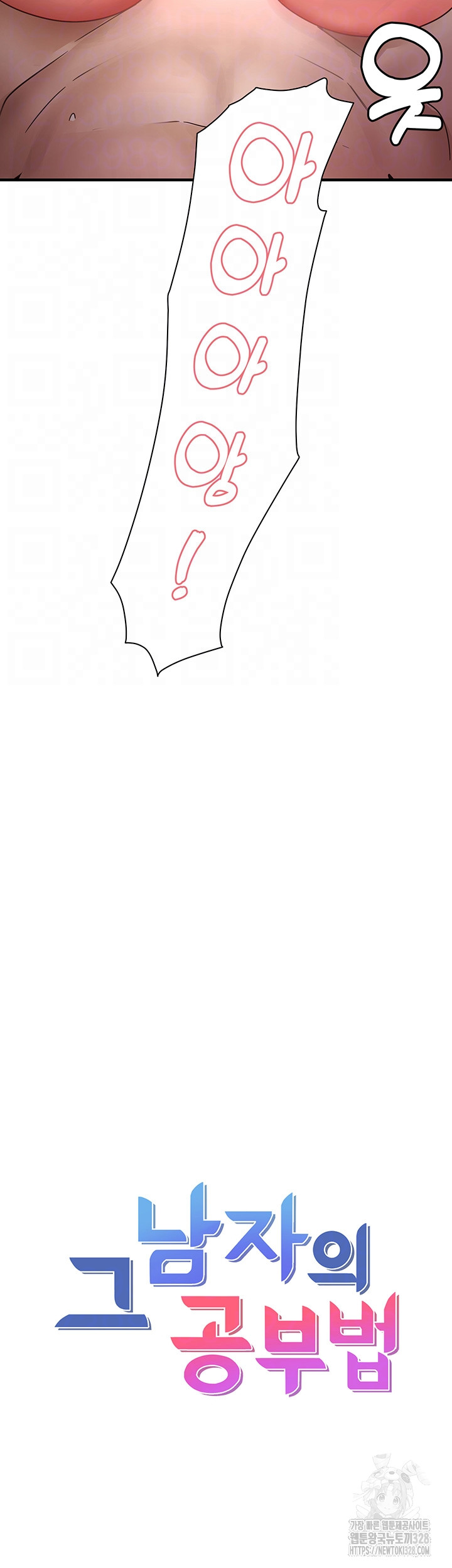 That Man’s Study Method Raw Chapter 6 image 3