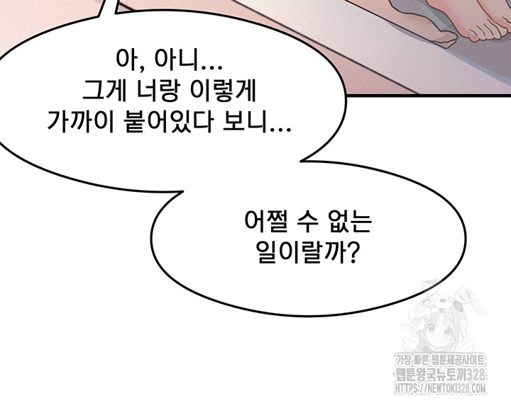 That Man’s Study Method Raw Chapter 6 image 41